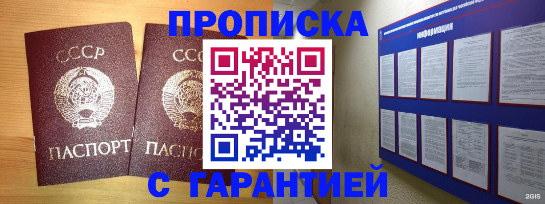 прописка паспорт в Бородино