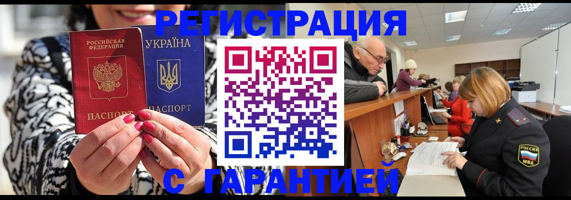 прописка для военкомата в Бородино