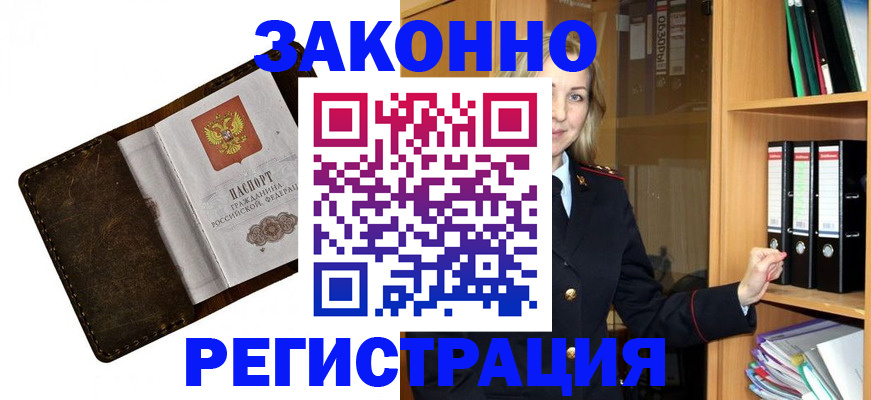 временная регистрация купить в Бородино
