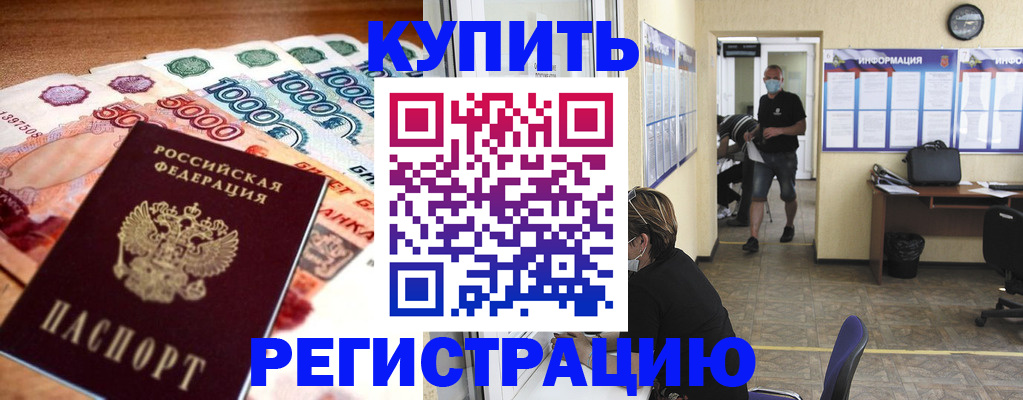 временная регистрация собственник в Бородино